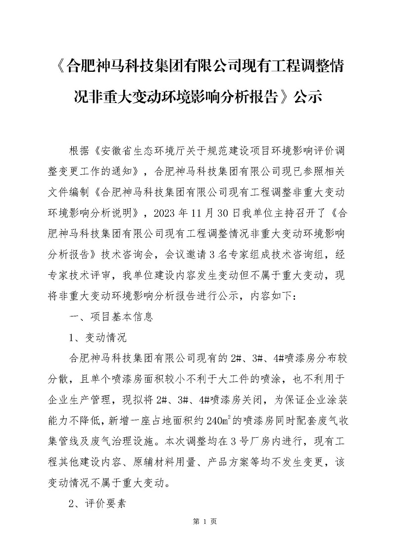 《百乐博现有工程调解情形非重大变换情形影响剖析报告》公示
